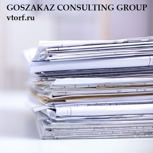 Документы для оформления банковской гарантии от GosZakaz CG в Нижнем Тагиле