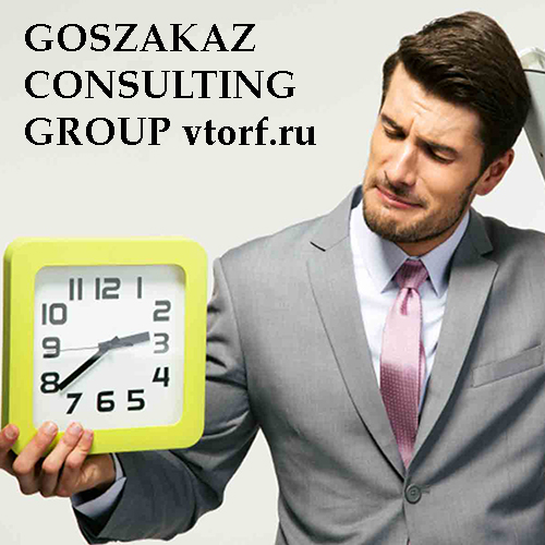 Срок получения банковской гарантии от GosZakaz CG в Нижнем Тагиле