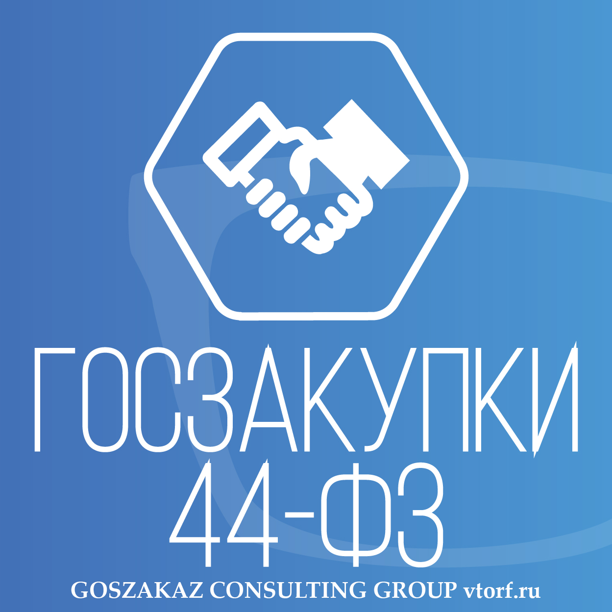 Банковская гарантия по 44-ФЗ от GosZakaz CG в Нижнем Тагиле